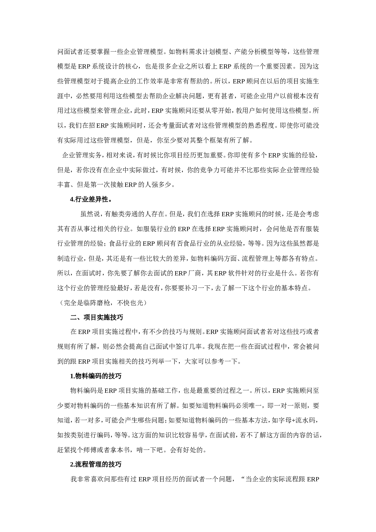 02-ERP面试题.doc 第5页