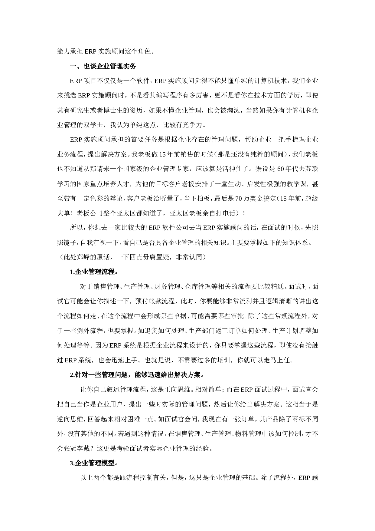 02-ERP面试题.doc 第4页