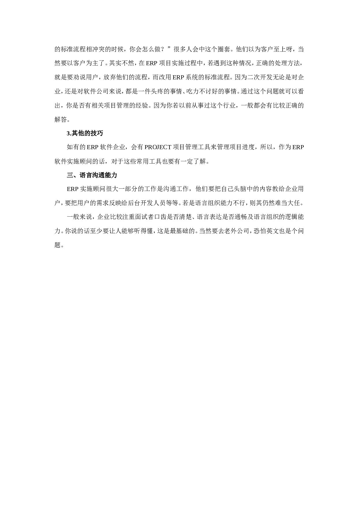 02-ERP面试题.doc 第6页