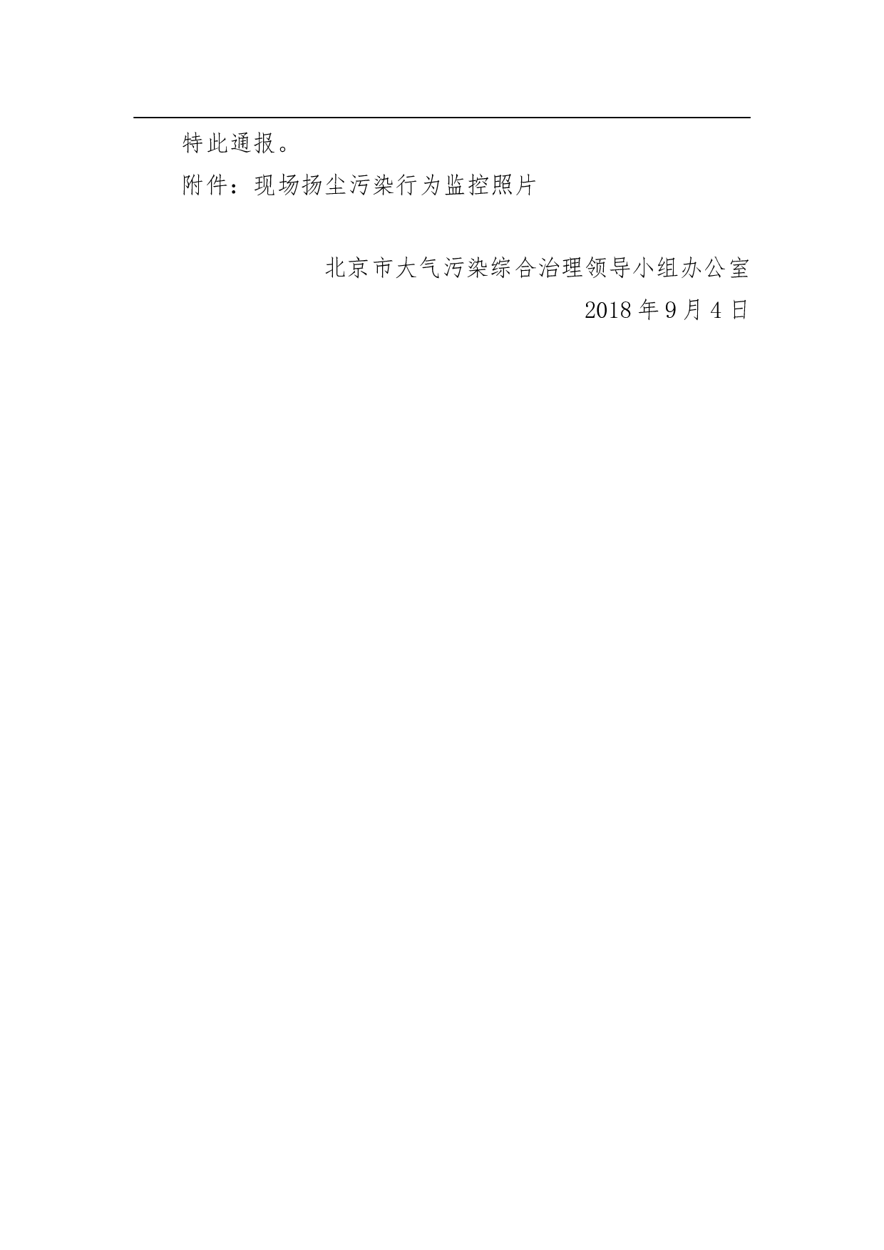 关于建筑施工工地扬尘在线监控情况的通报.docx 第3页