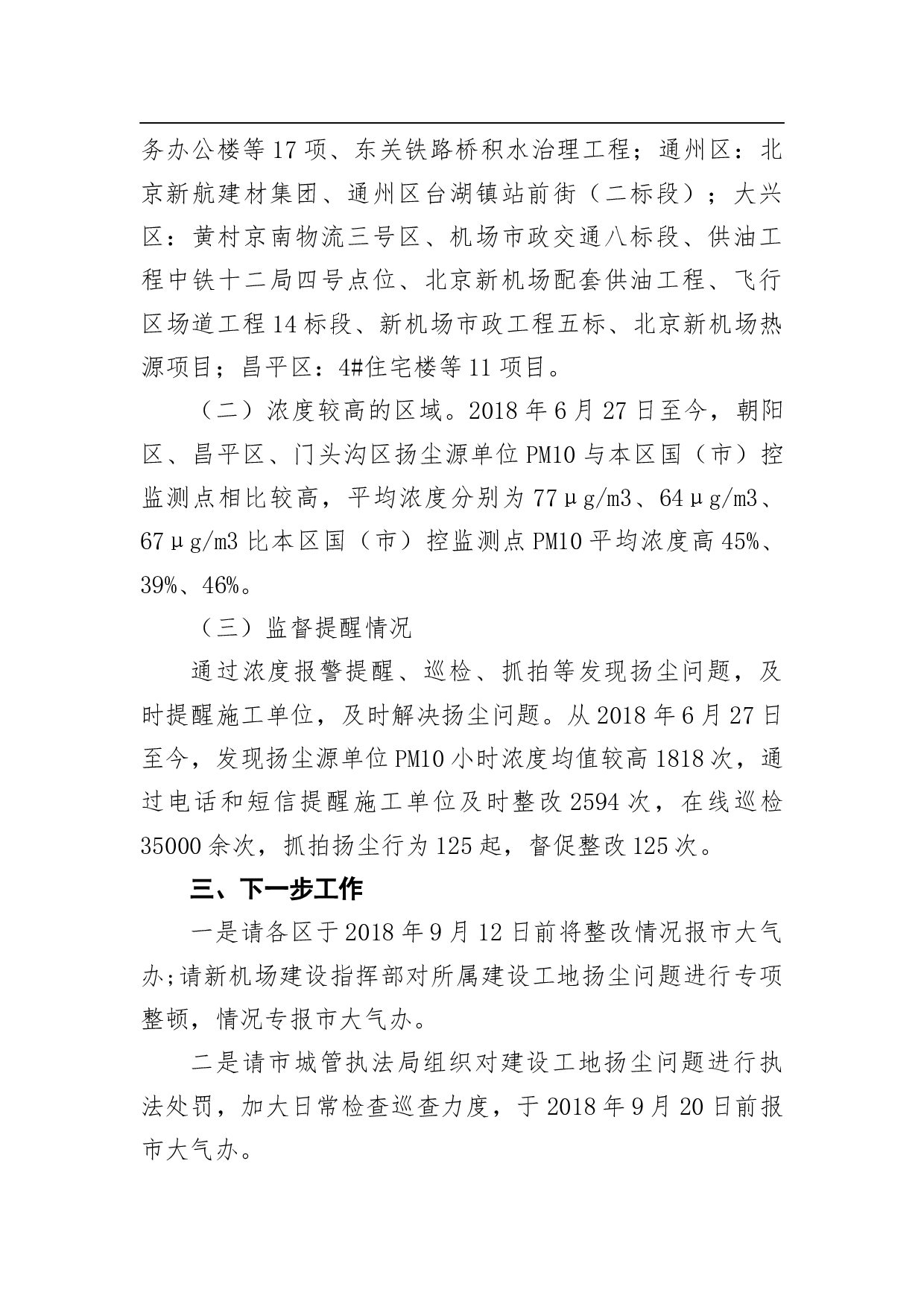 关于建筑施工工地扬尘在线监控情况的通报.docx 第2页