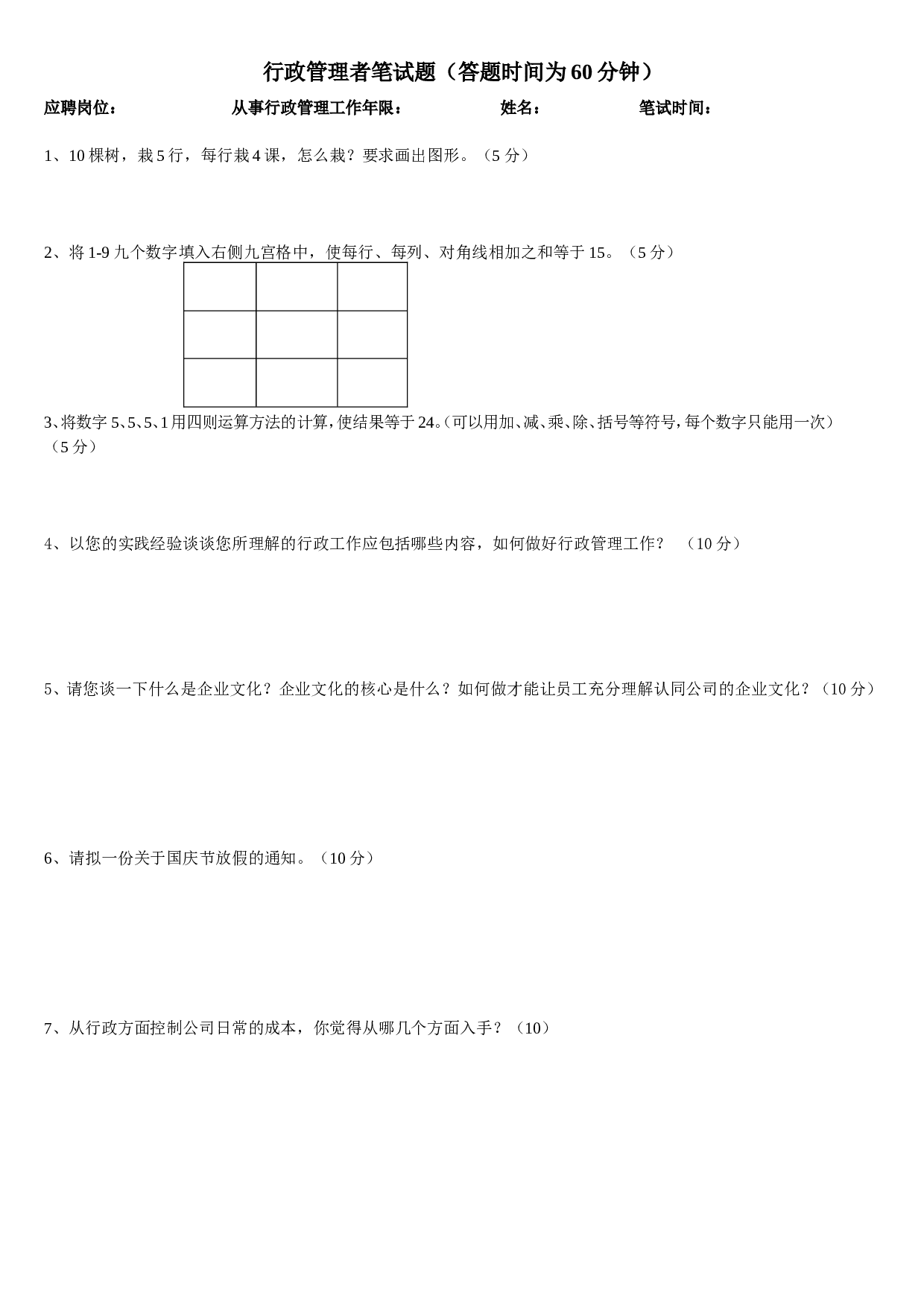 02-行政专员应聘试题.doc 第1页