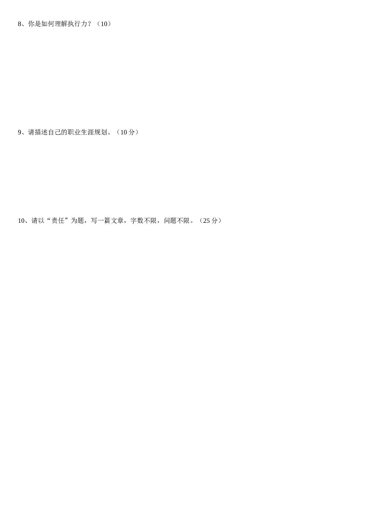 02-行政专员应聘试题.doc 第2页