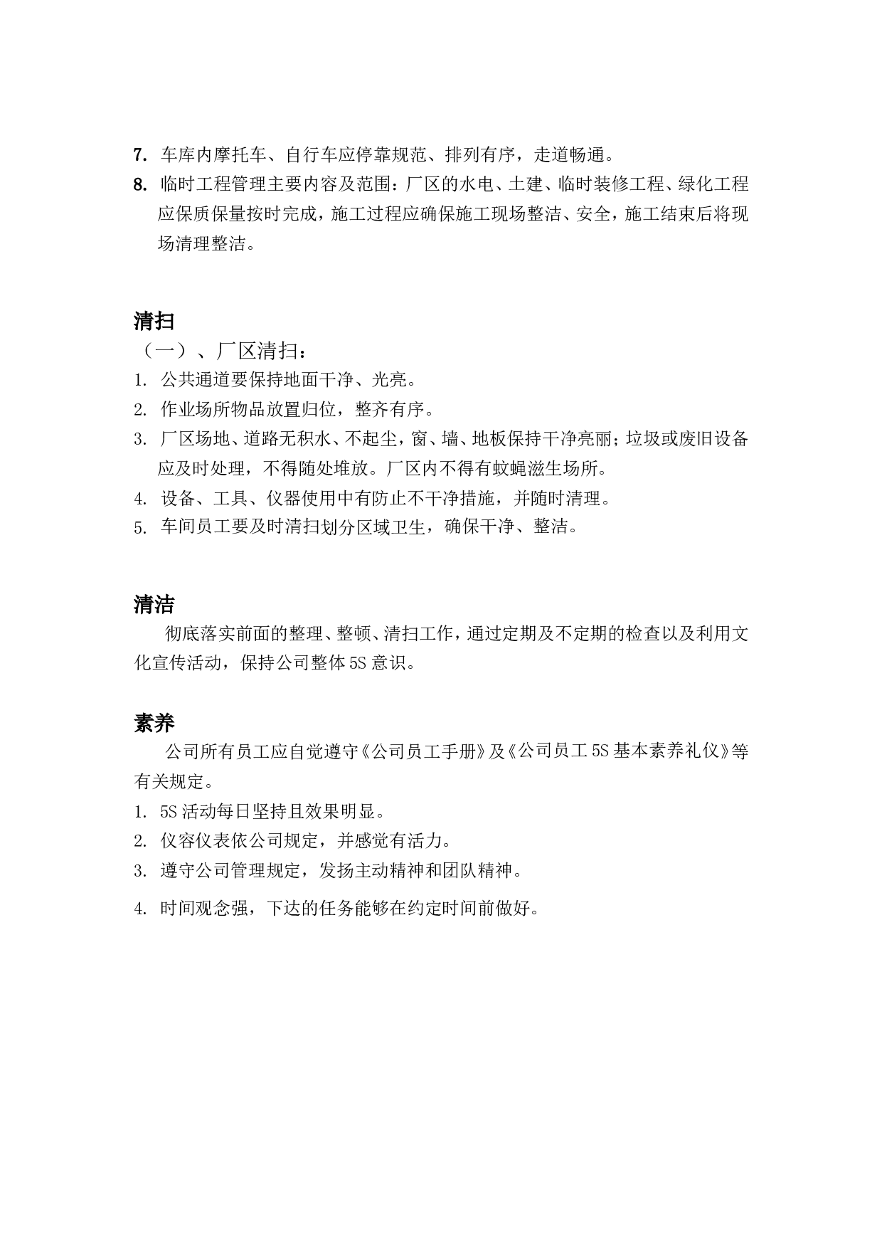 02-车间5S管理运行制度.doc 第2页