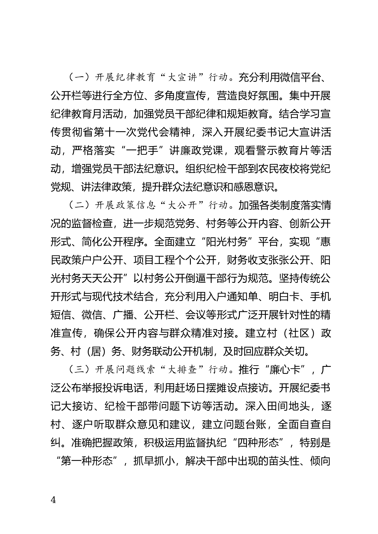 关于开展集中整治群众身边的不正之风和腐败问题的通知.docx 第4页
