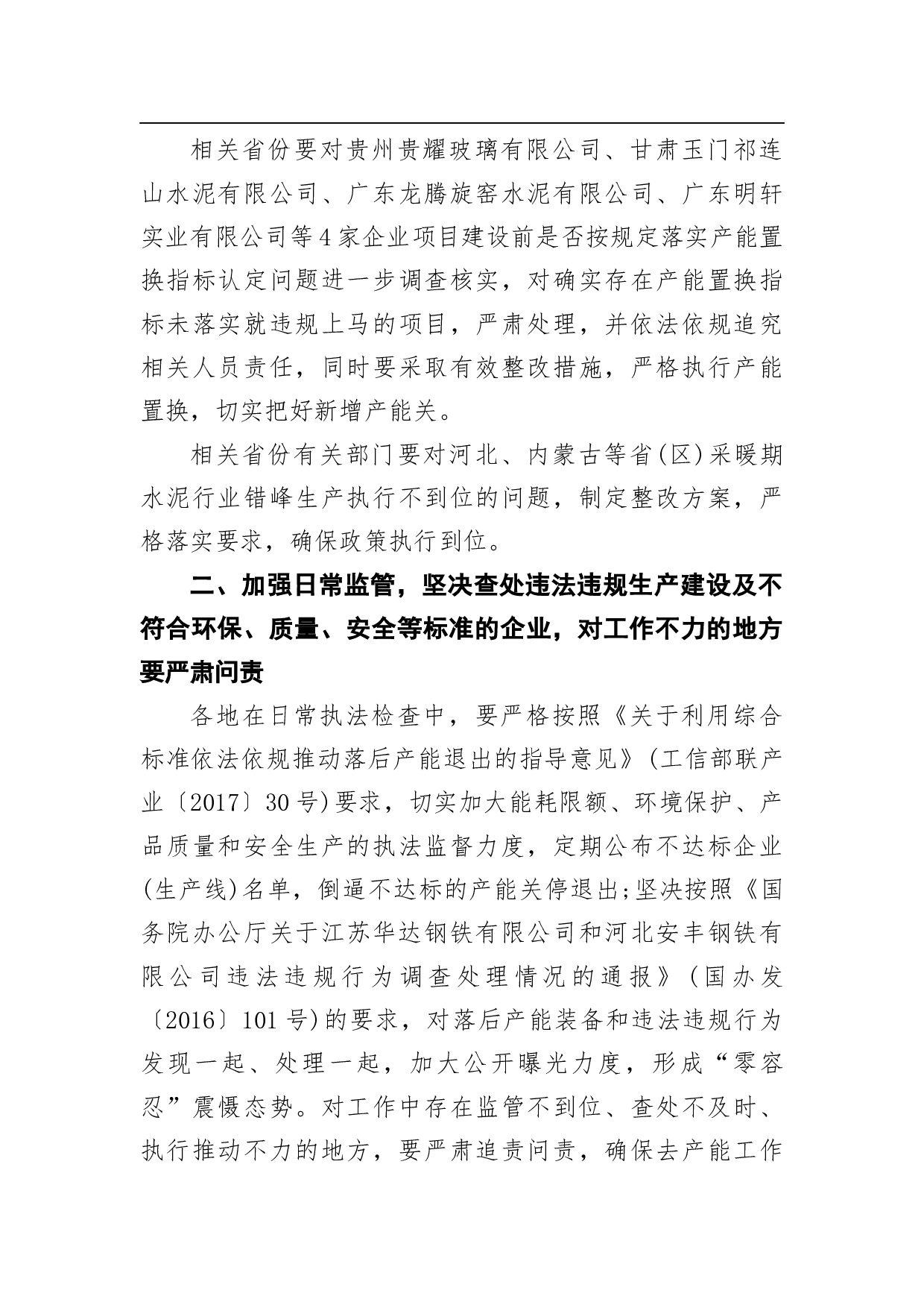 关于水泥玻璃行业淘汰落后产能专项督查情况的通报.docx 第3页