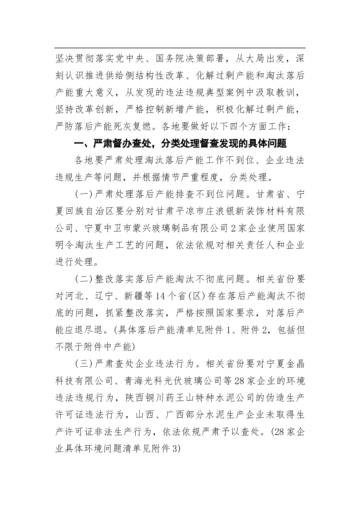 关于水泥玻璃行业淘汰落后产能专项督查情况的通报.docx 第2页