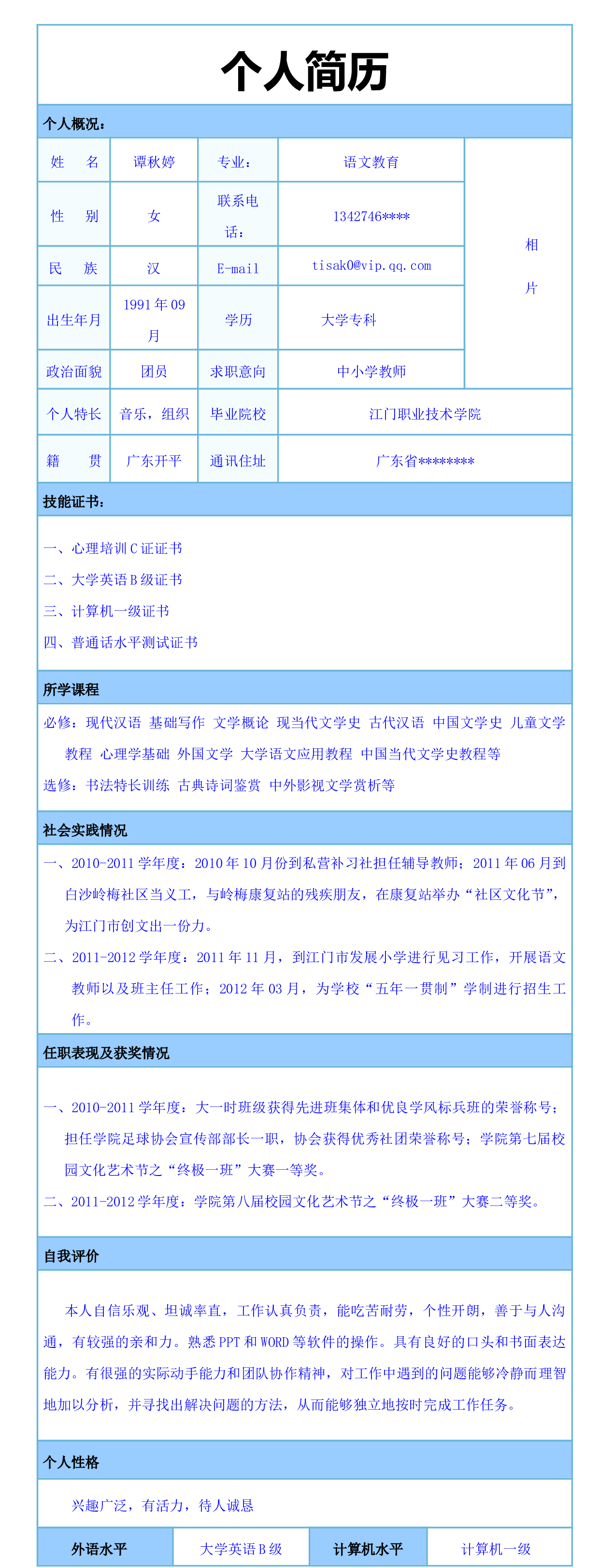 022-蓝色表格.doc 第1页
