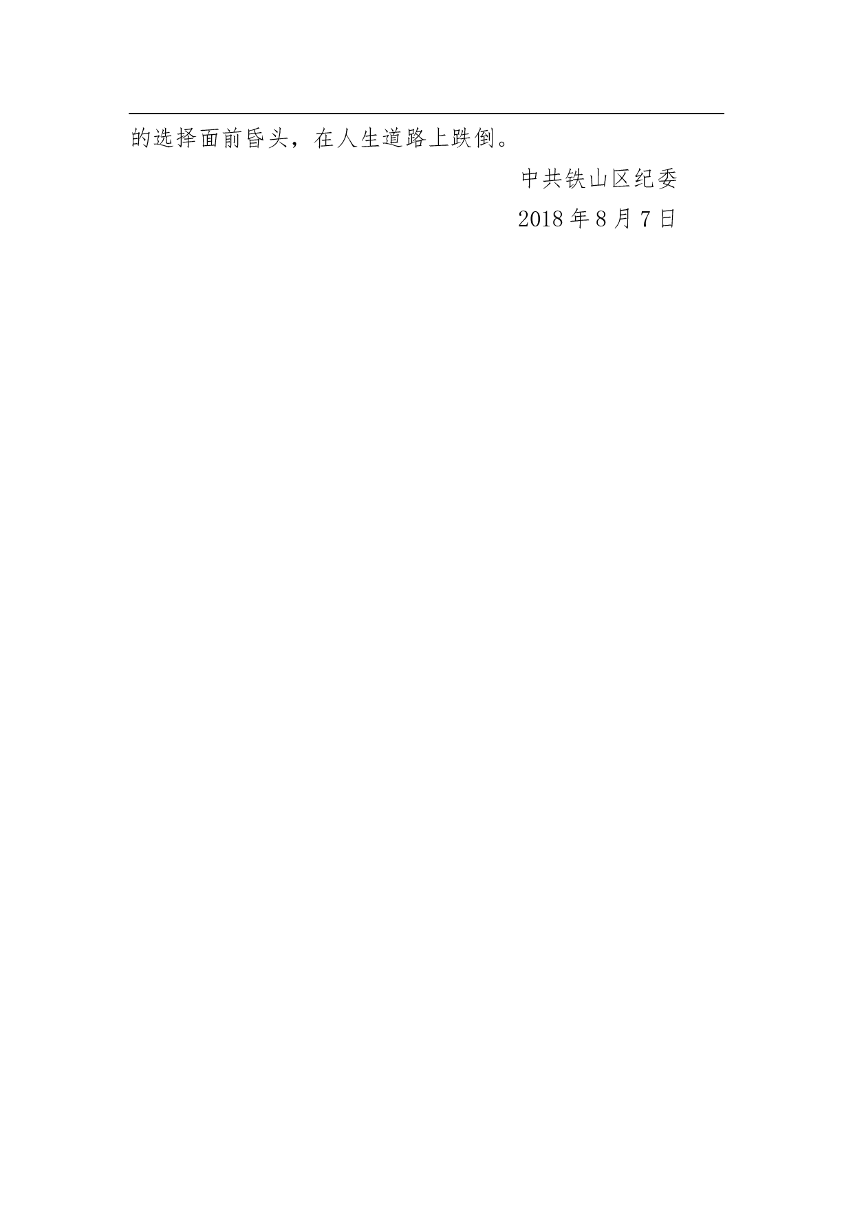 关于汪惠洋违纪问题的通报.docx 第5页