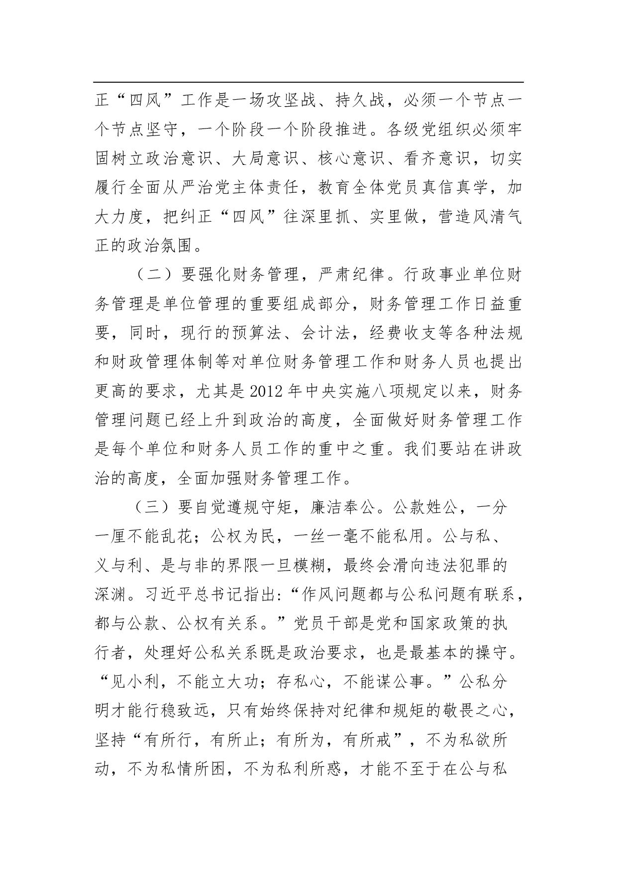 关于汪惠洋违纪问题的通报.docx 第4页