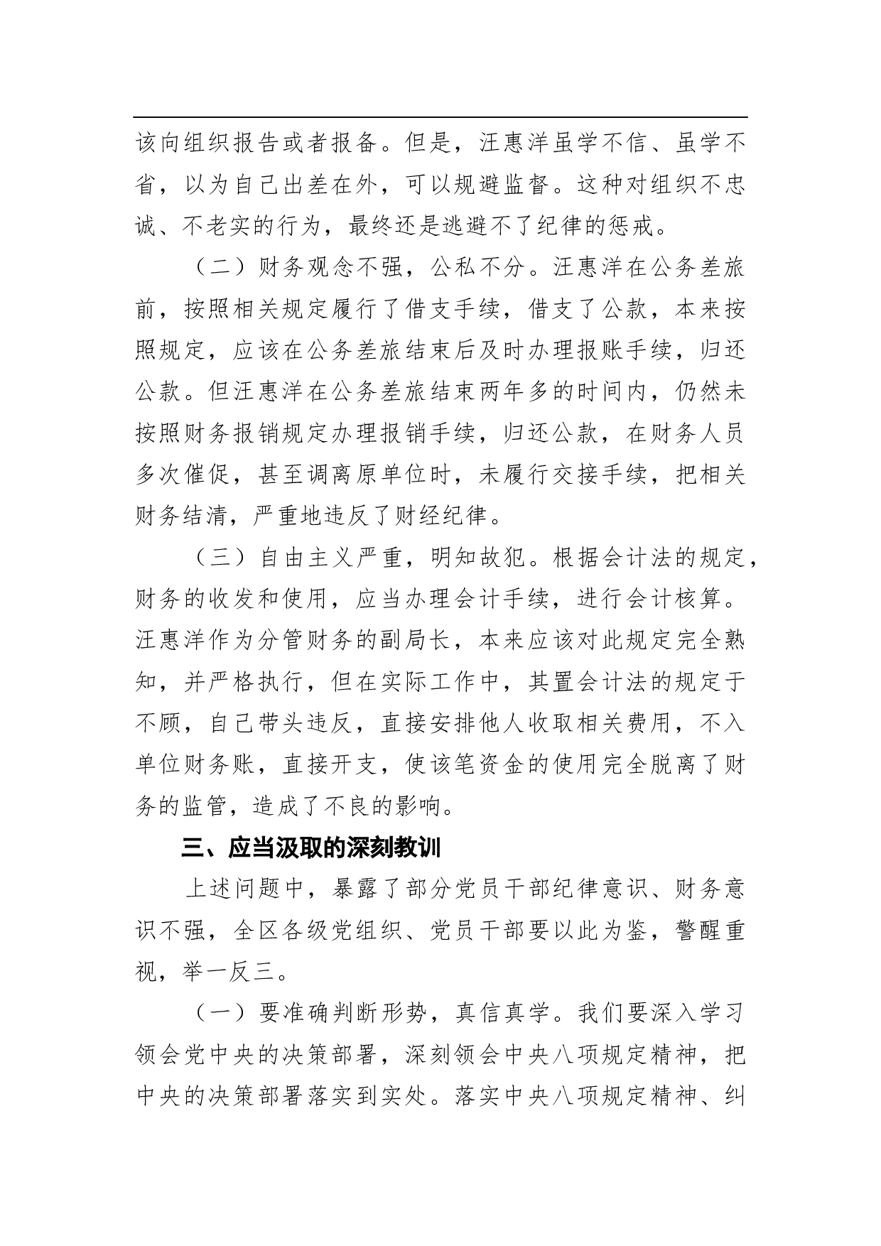 关于汪惠洋违纪问题的通报.docx 第3页