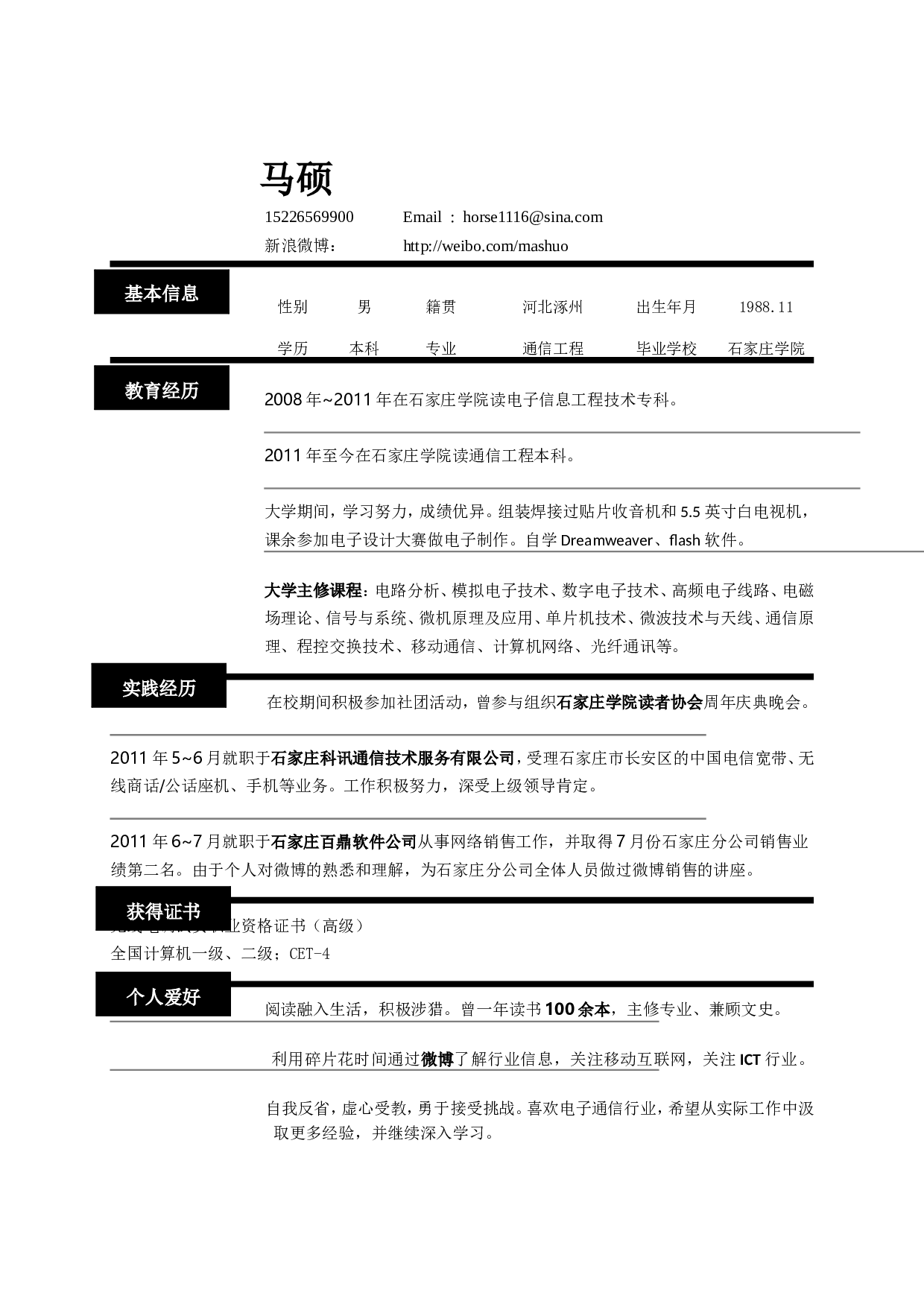024-黑色块线条.doc 第1页