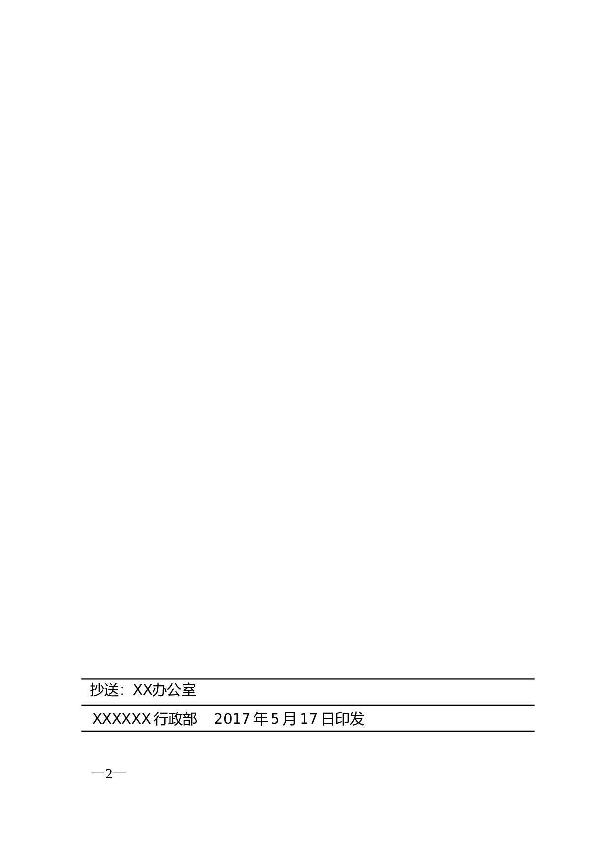 关于等同志任职的通知.doc 第2页