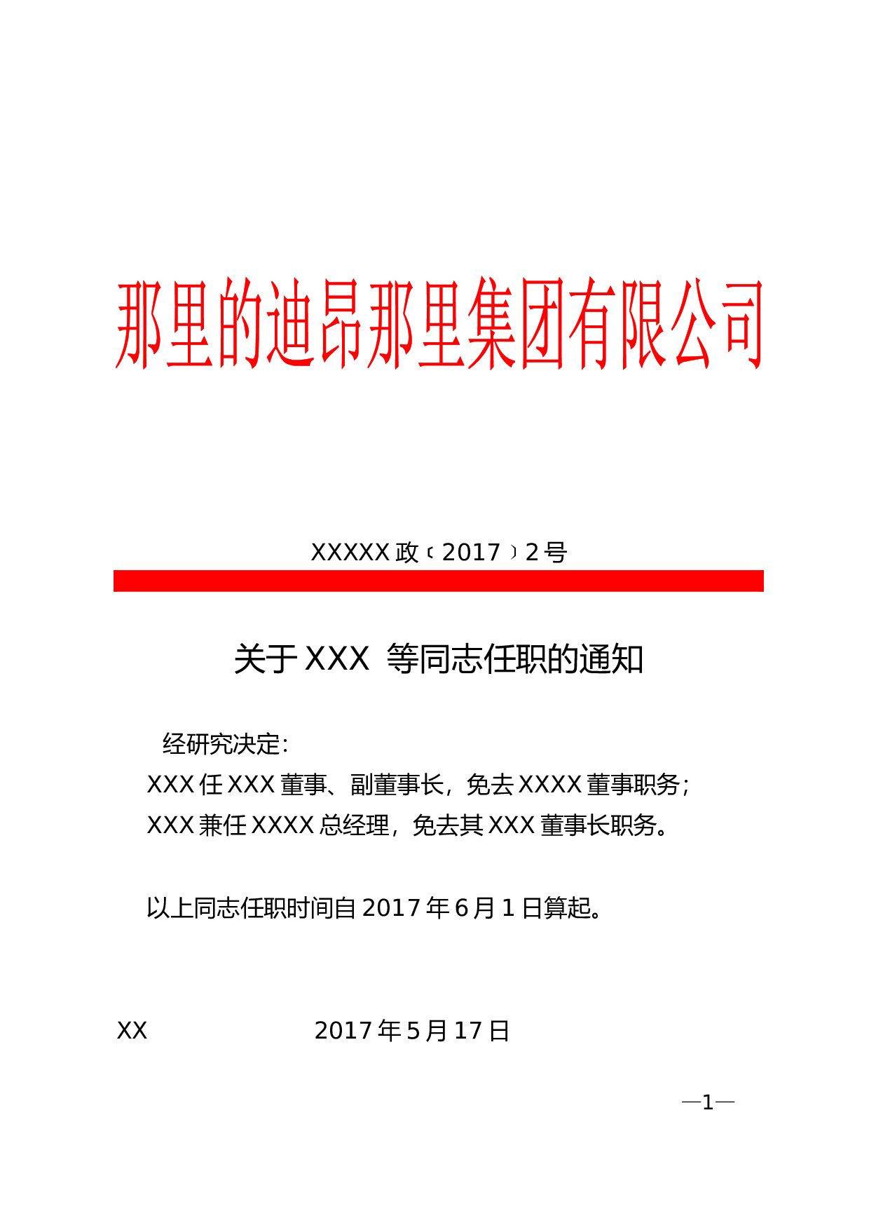 关于等同志任职的通知.doc 第1页