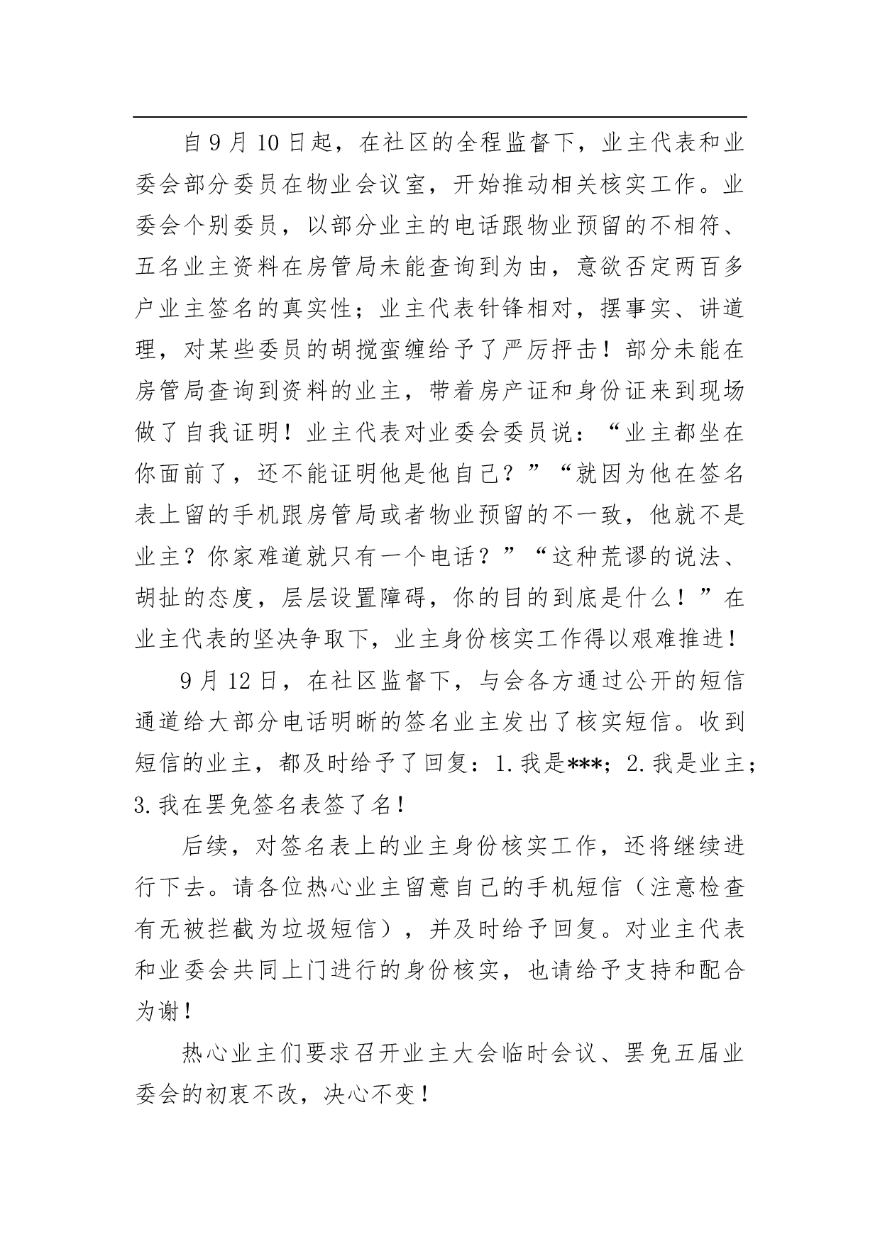 关于罢免业委会相关工作进展的情况通报.docx 第2页