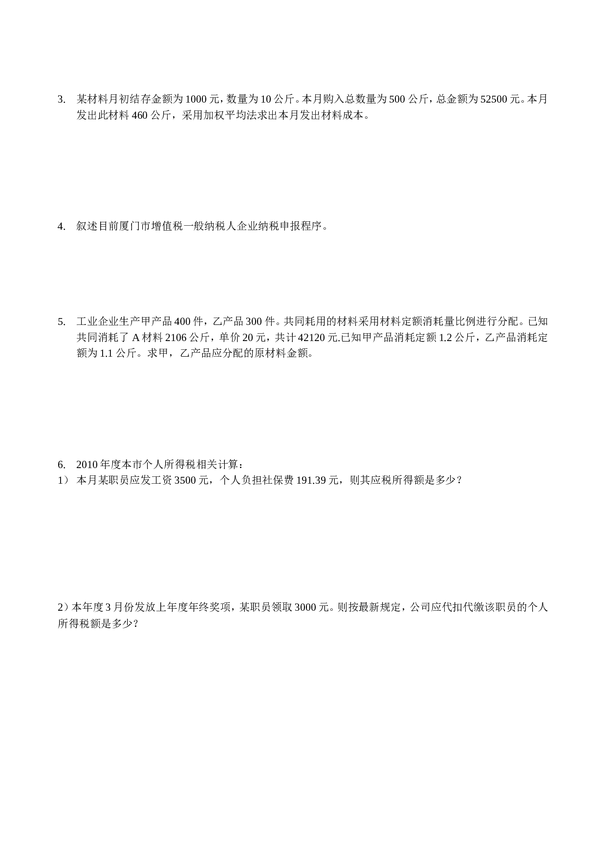 03-财务人员面试题.doc 第2页