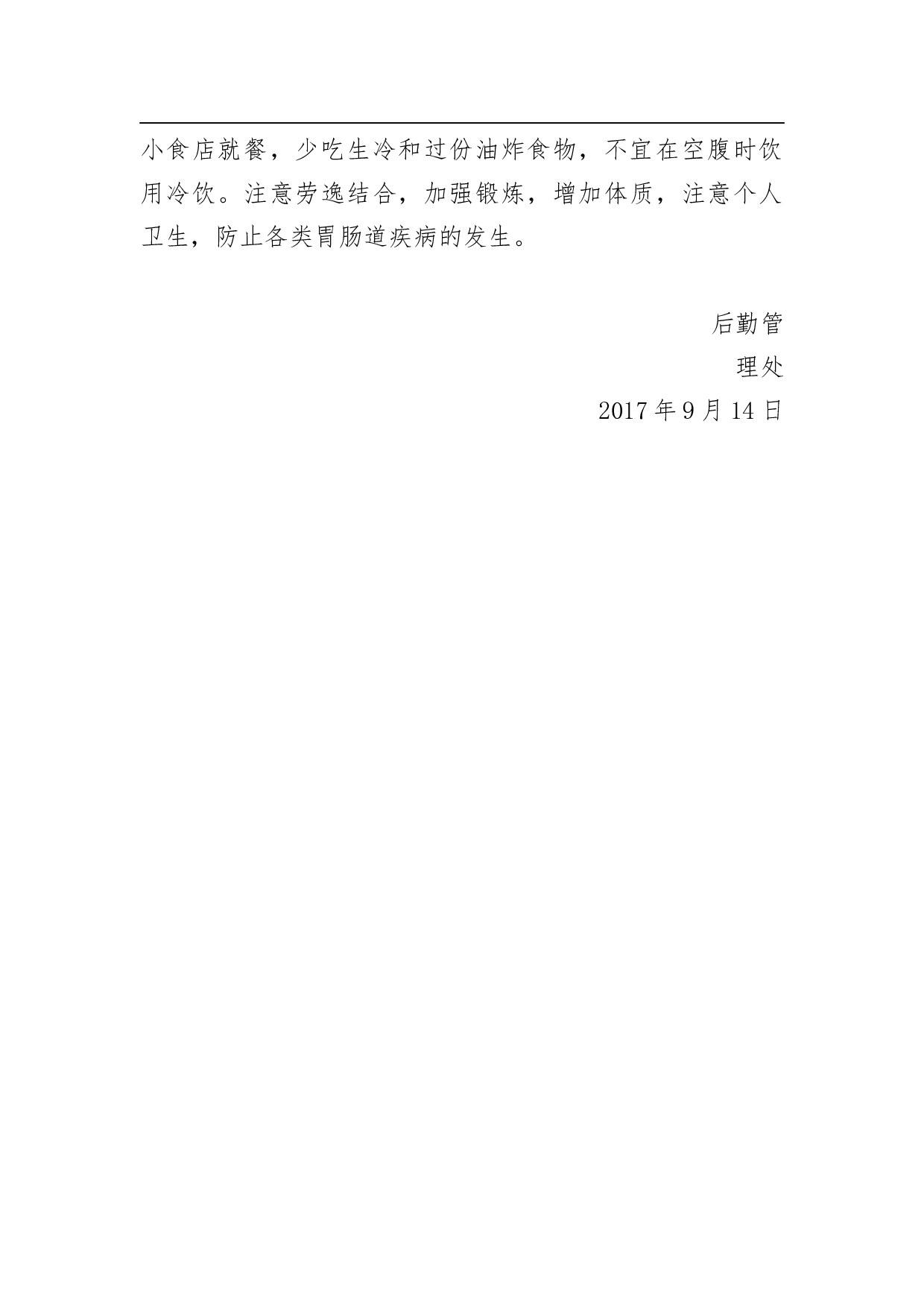 关于近日部分学生出现腹泻症状情况的通报.docx 第2页