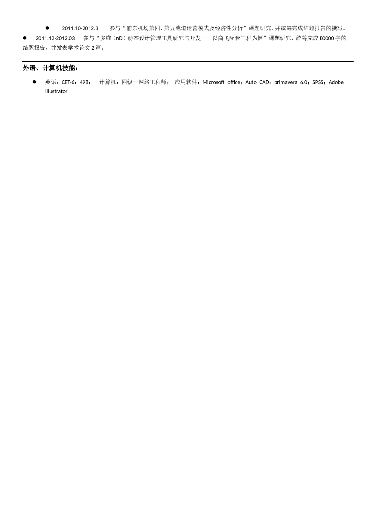 031-黑线条.doc 第2页