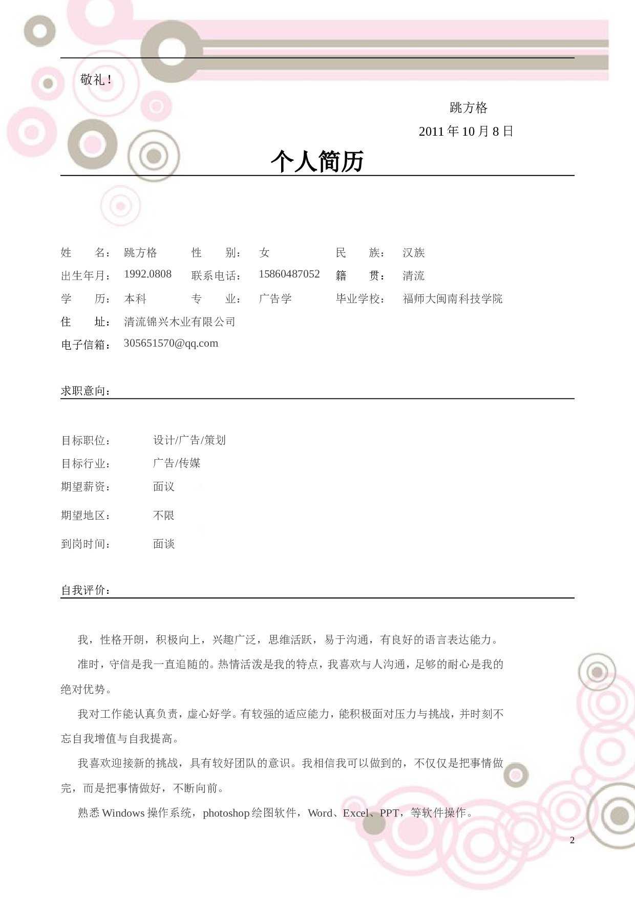 032-时间线线条.doc 第2页