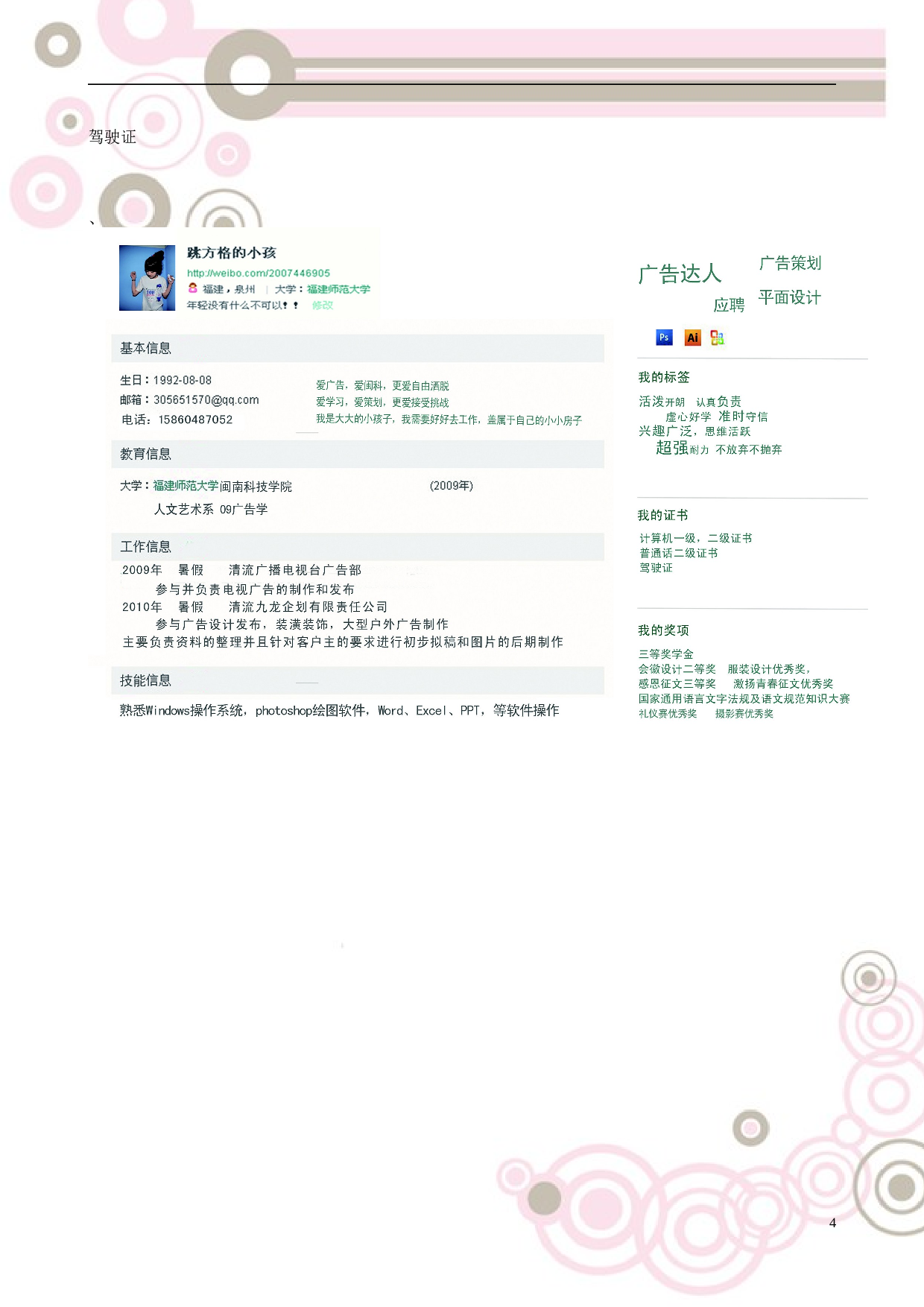 032-时间线线条.doc 第4页