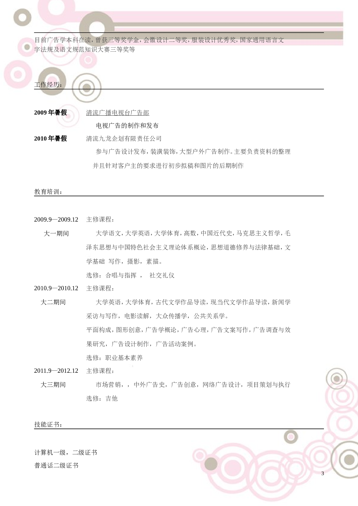 032-时间线线条.doc 第3页