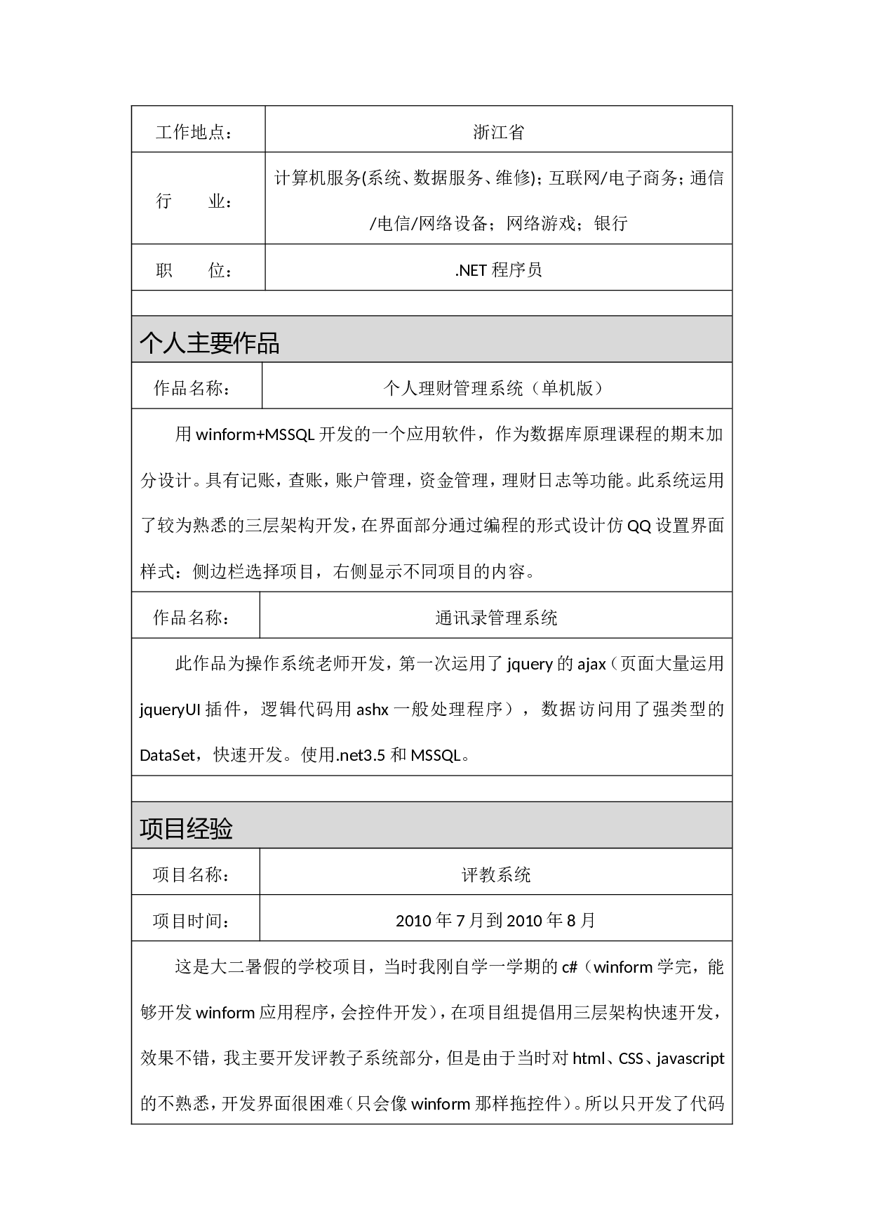 034-图片表格.doc 第4页