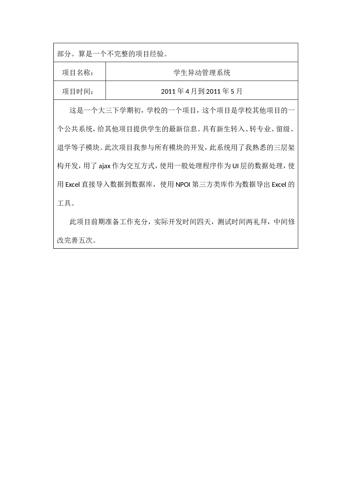 034-图片表格.doc 第5页