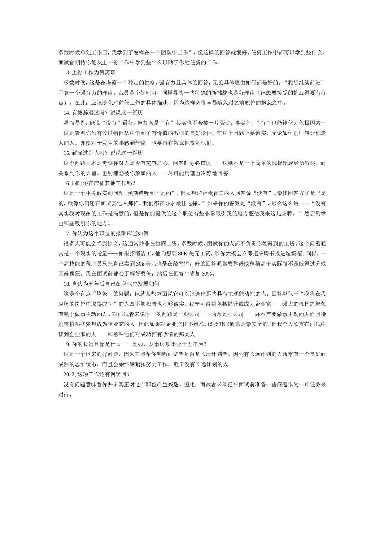 04-面试问题（精选）.doc 第2页