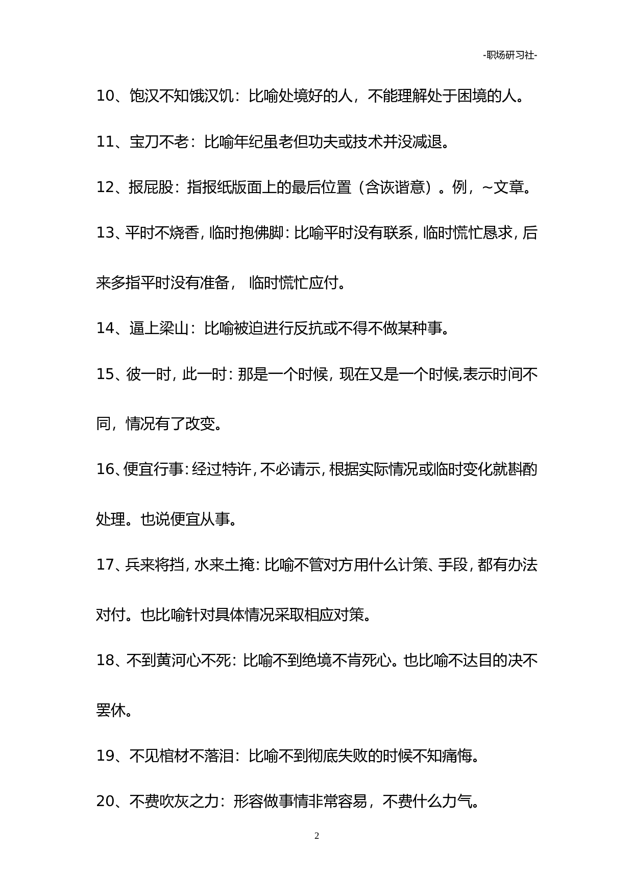 04写材料常用俗语惯用语（3.9万字）.doc 第2页