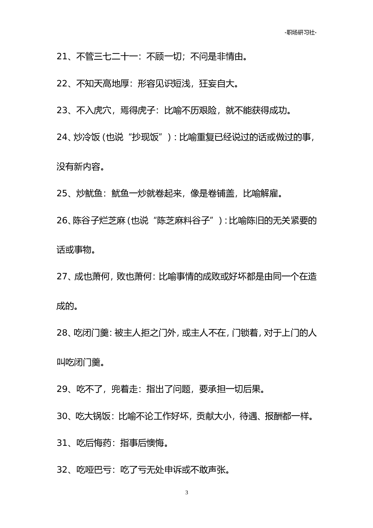 04写材料常用俗语惯用语（3.9万字）.doc 第3页