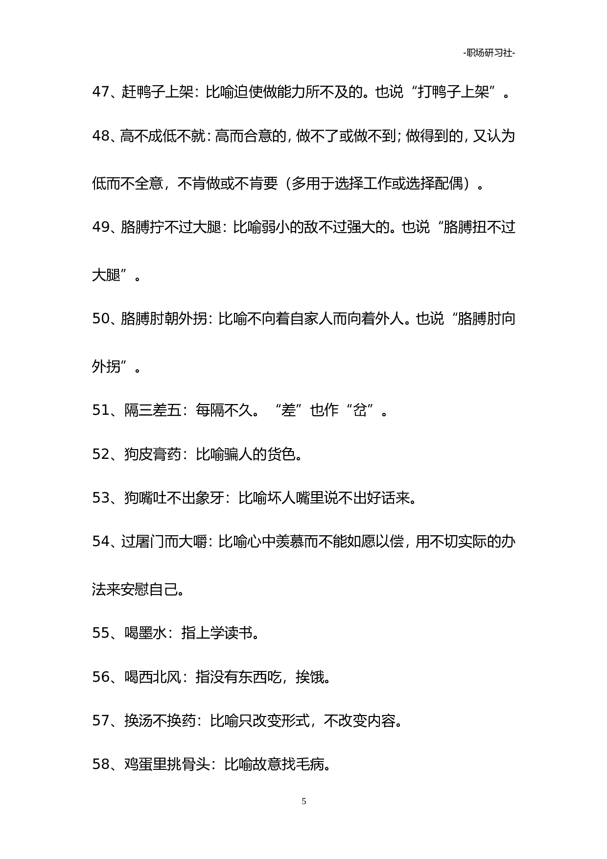 04写材料常用俗语惯用语（3.9万字）.doc 第5页