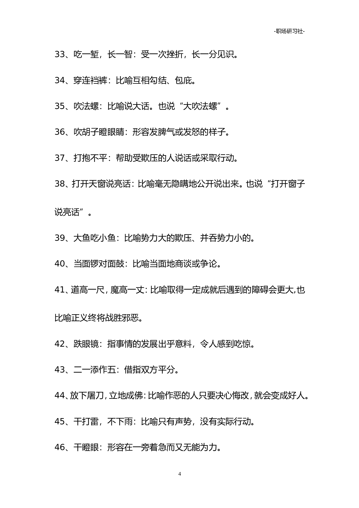 04写材料常用俗语惯用语（3.9万字）.doc 第4页