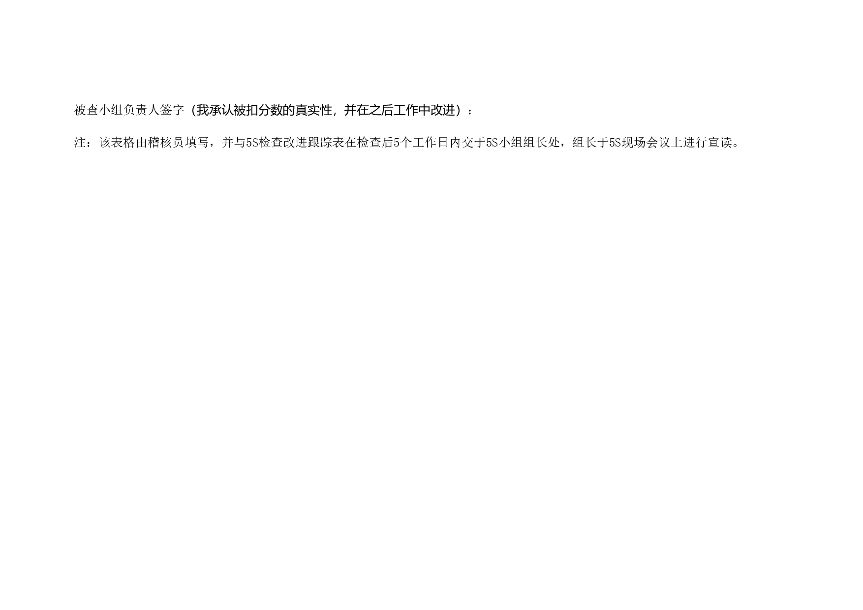05-5S管理检查表(生产现场实用版）.doc 第4页