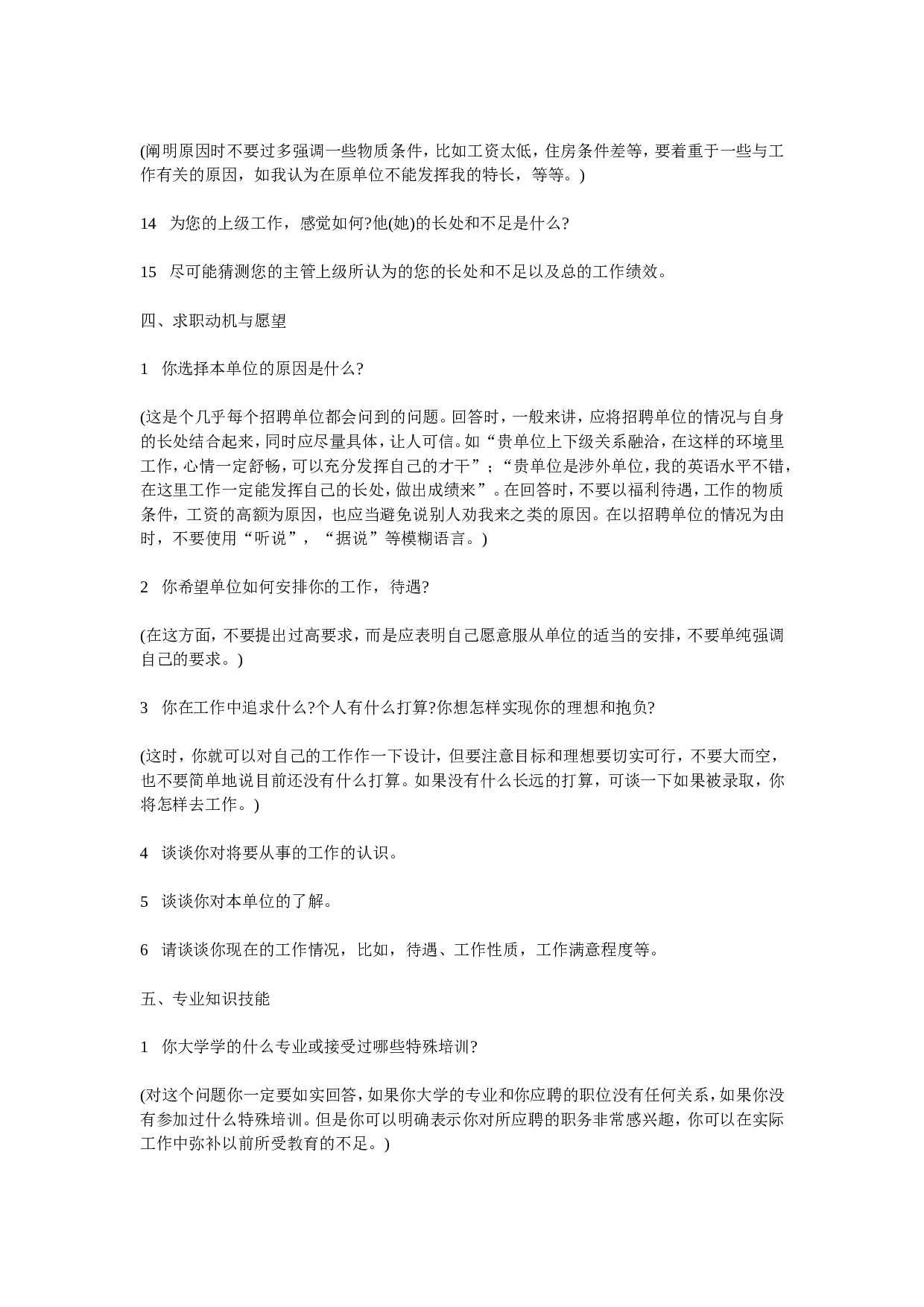 05-常用面试问题.doc 第4页