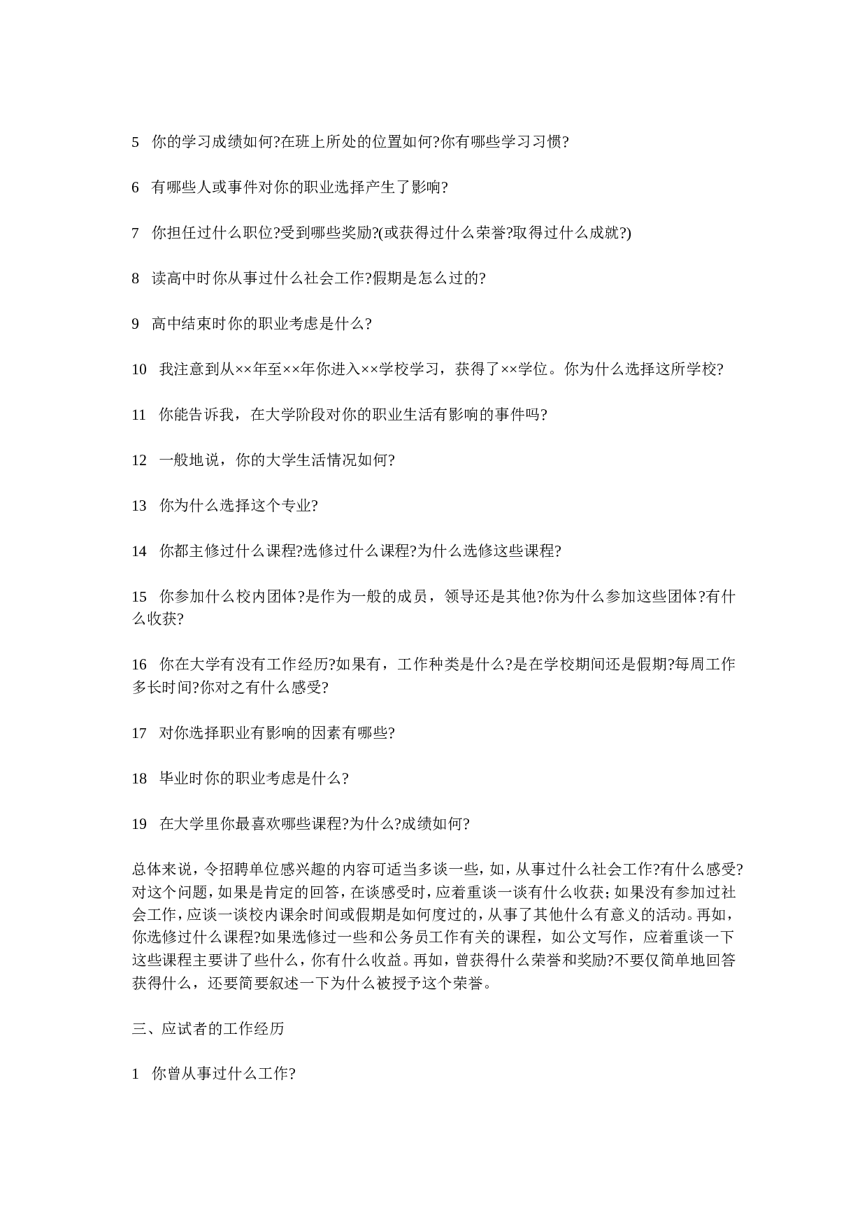 05-常用面试问题.doc 第2页