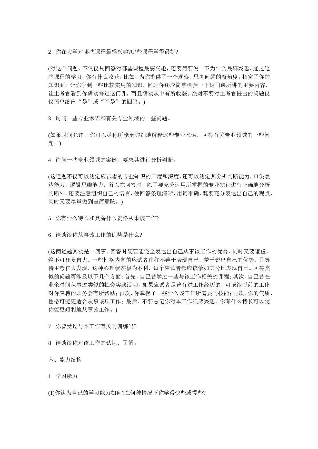 05-常用面试问题.doc 第5页