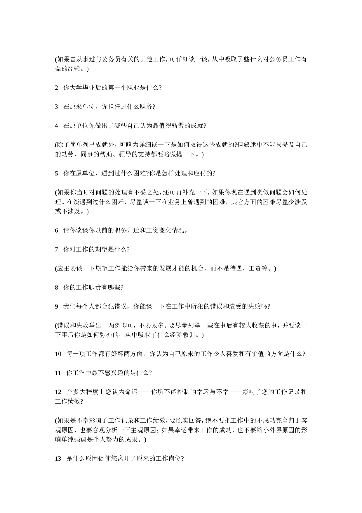 05-常用面试问题.doc 第3页