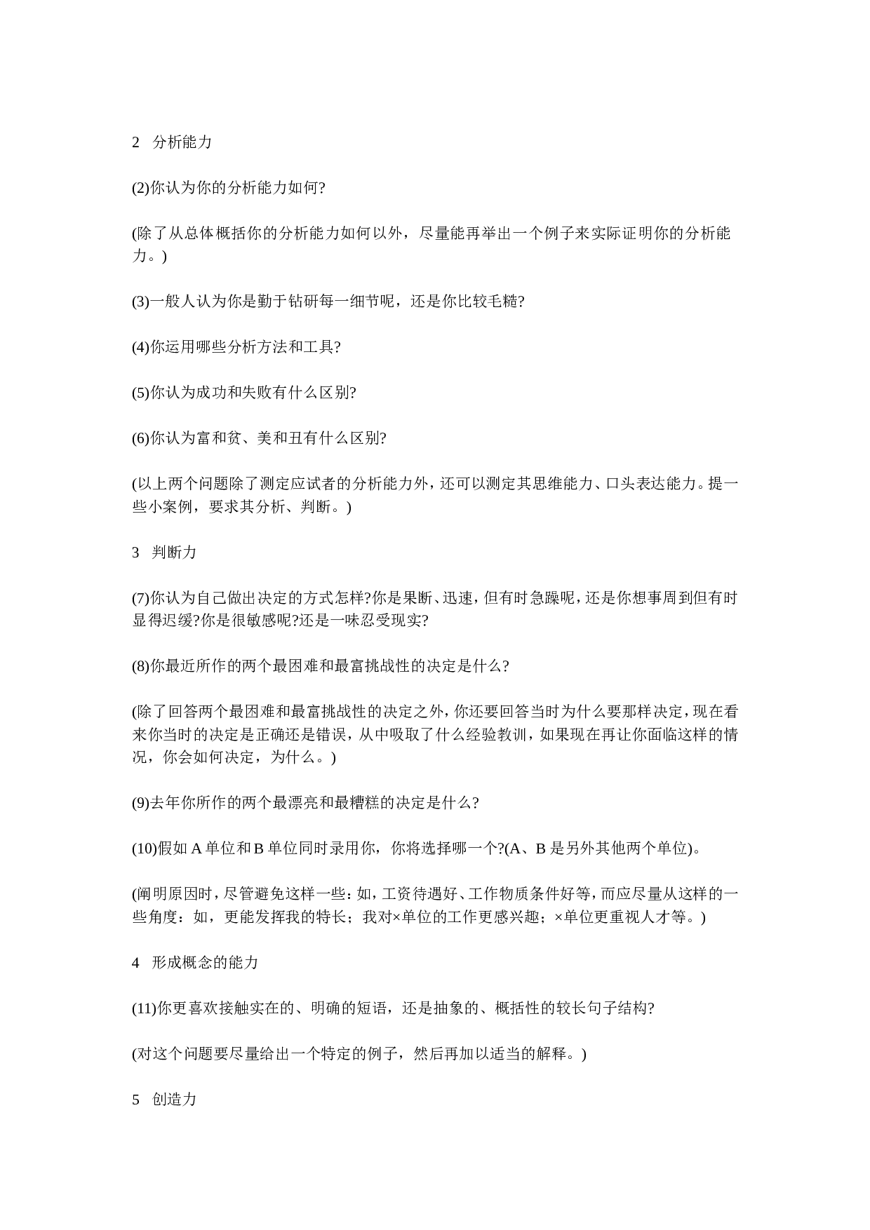 05-常用面试问题.doc 第6页