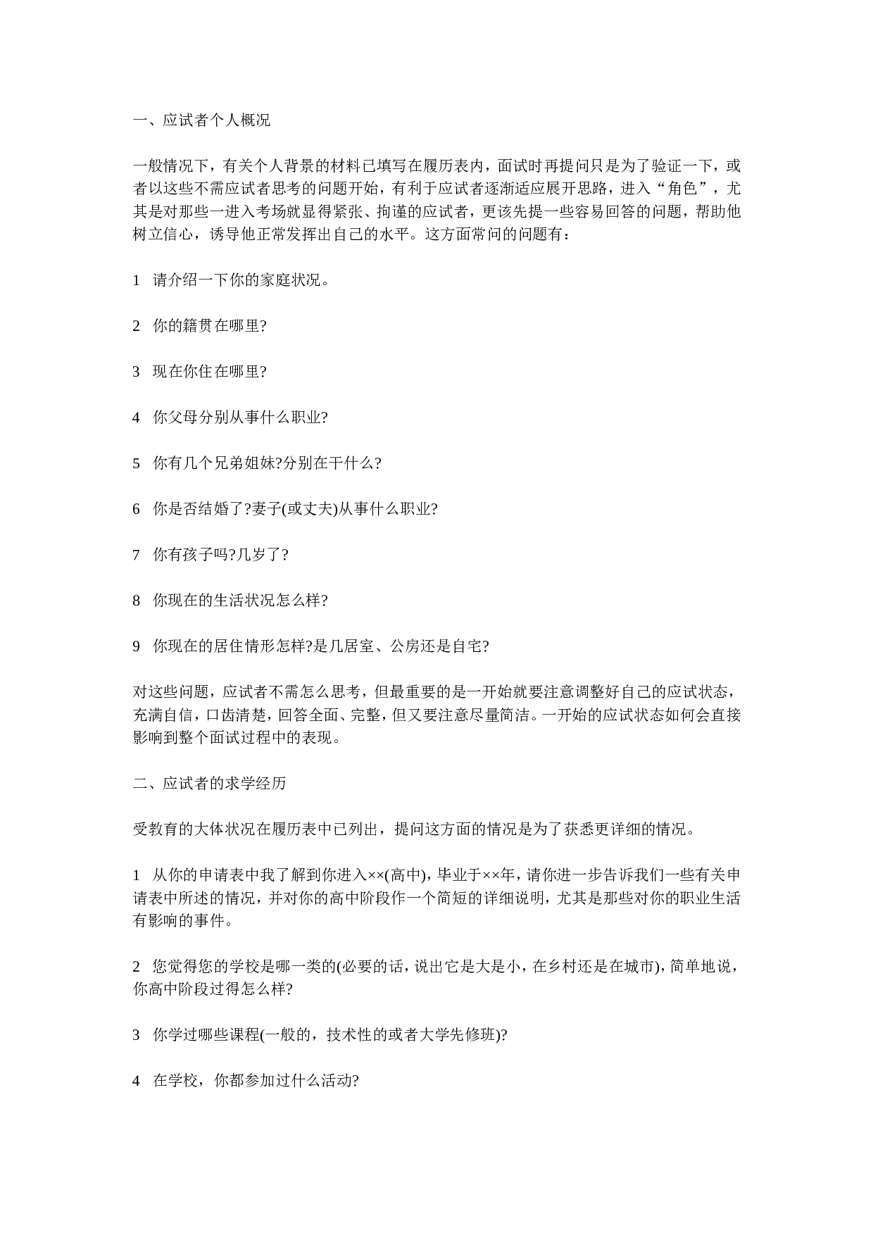 05-常用面试问题.doc 第1页