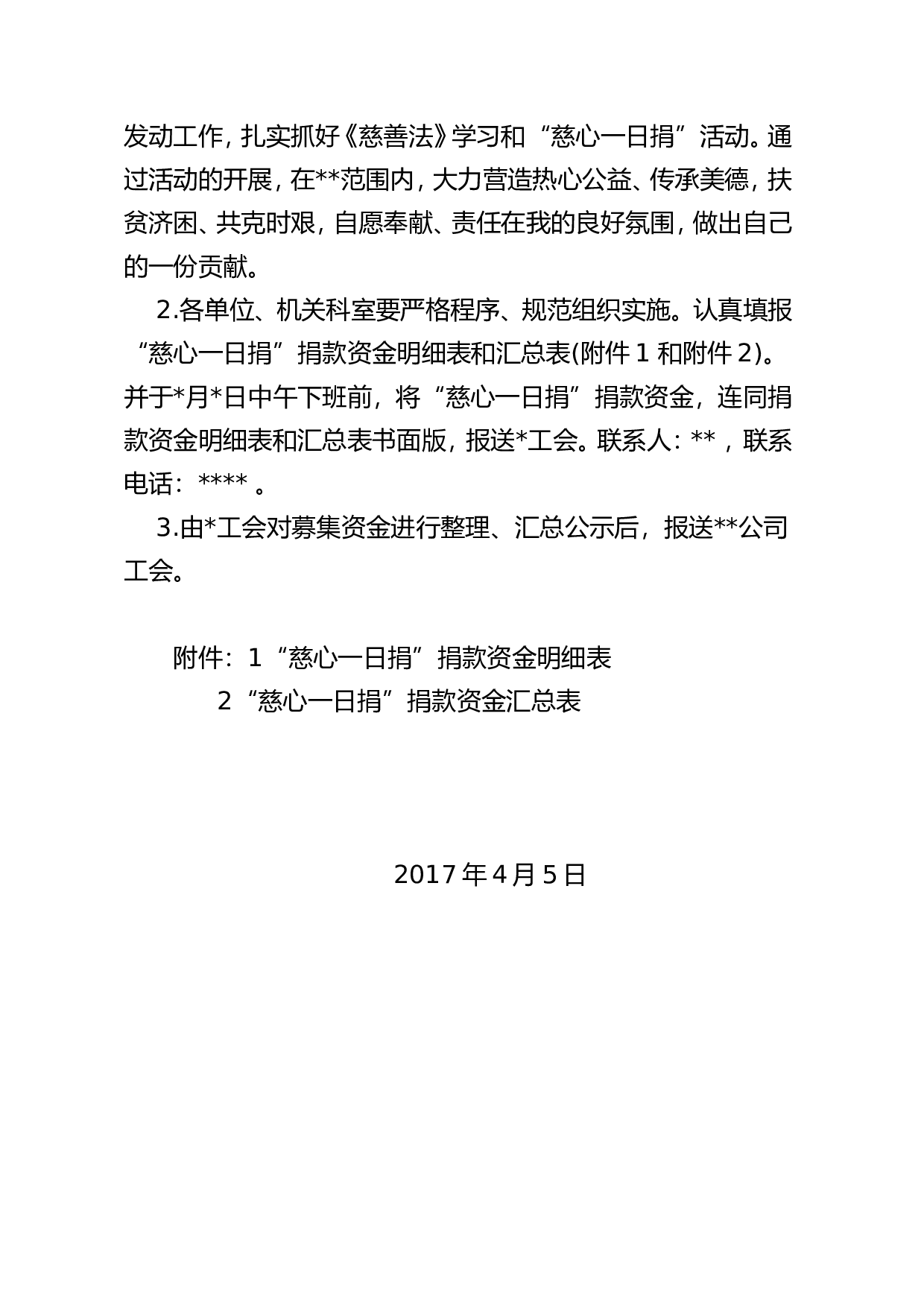 捐款活动通知.doc 第2页