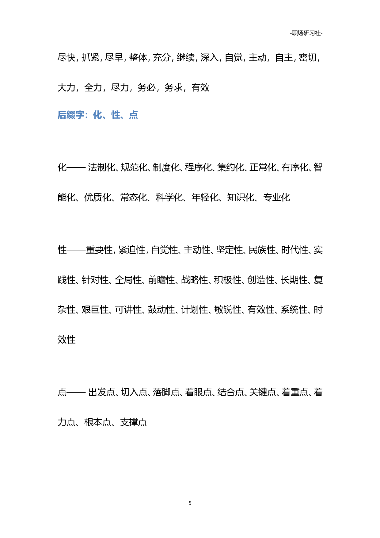 05公文写作高频词库.doc 第5页