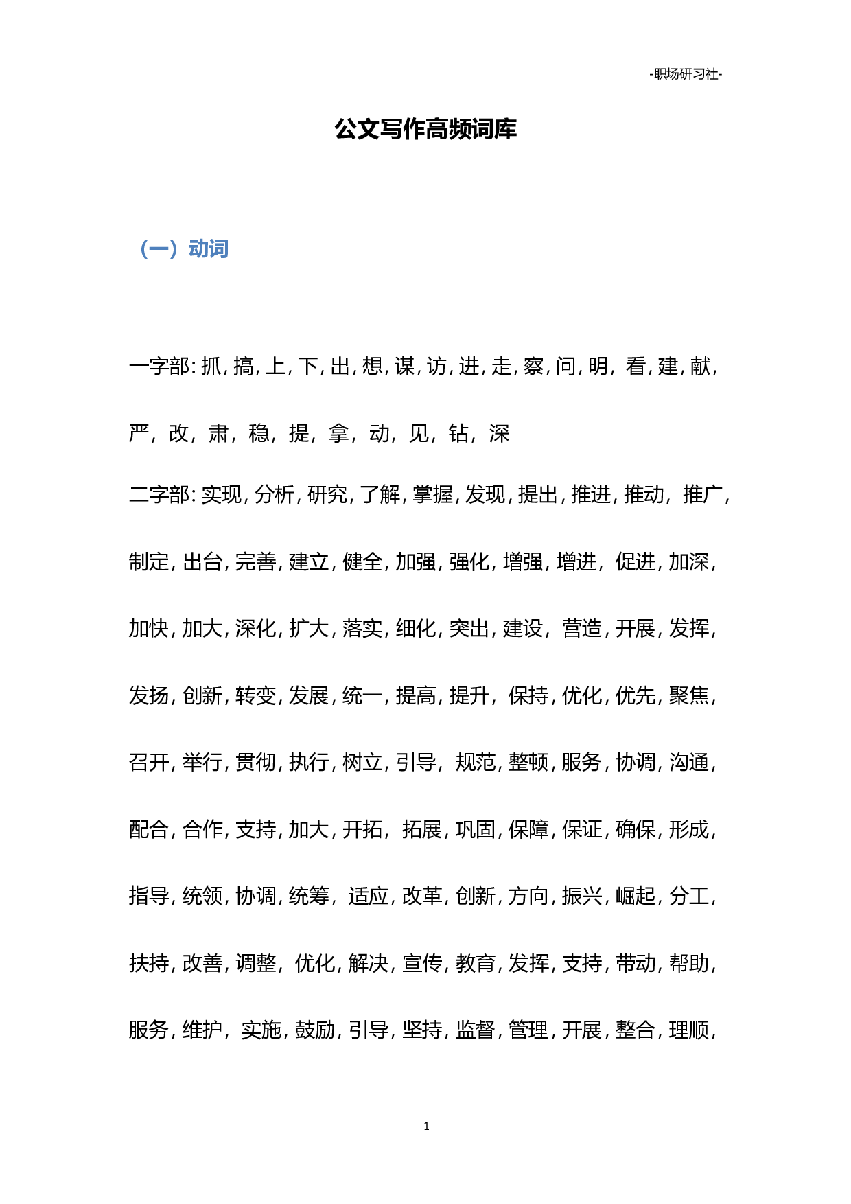 05公文写作高频词库.doc 第1页