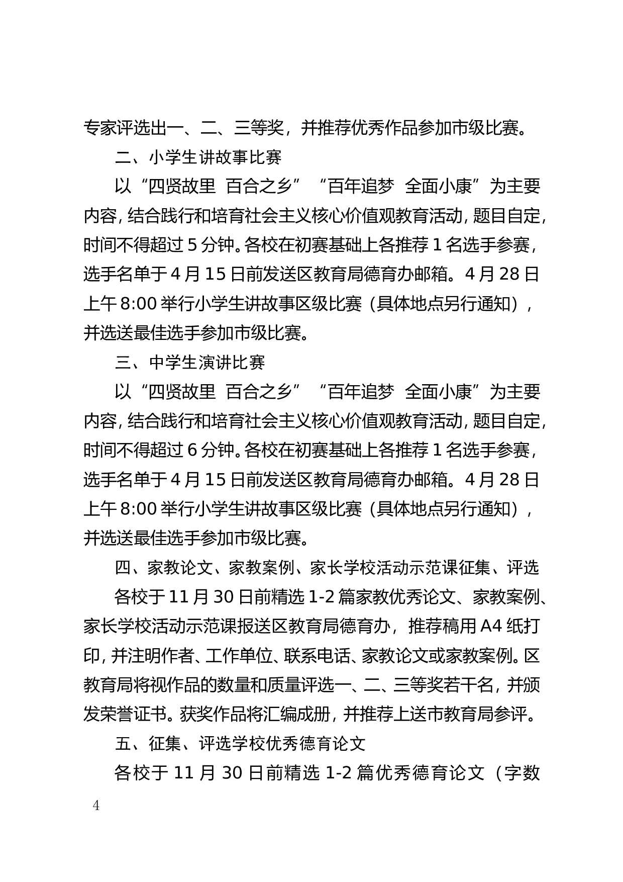 教育局关于举办第十四届学校读书节活动的通知.doc 第4页