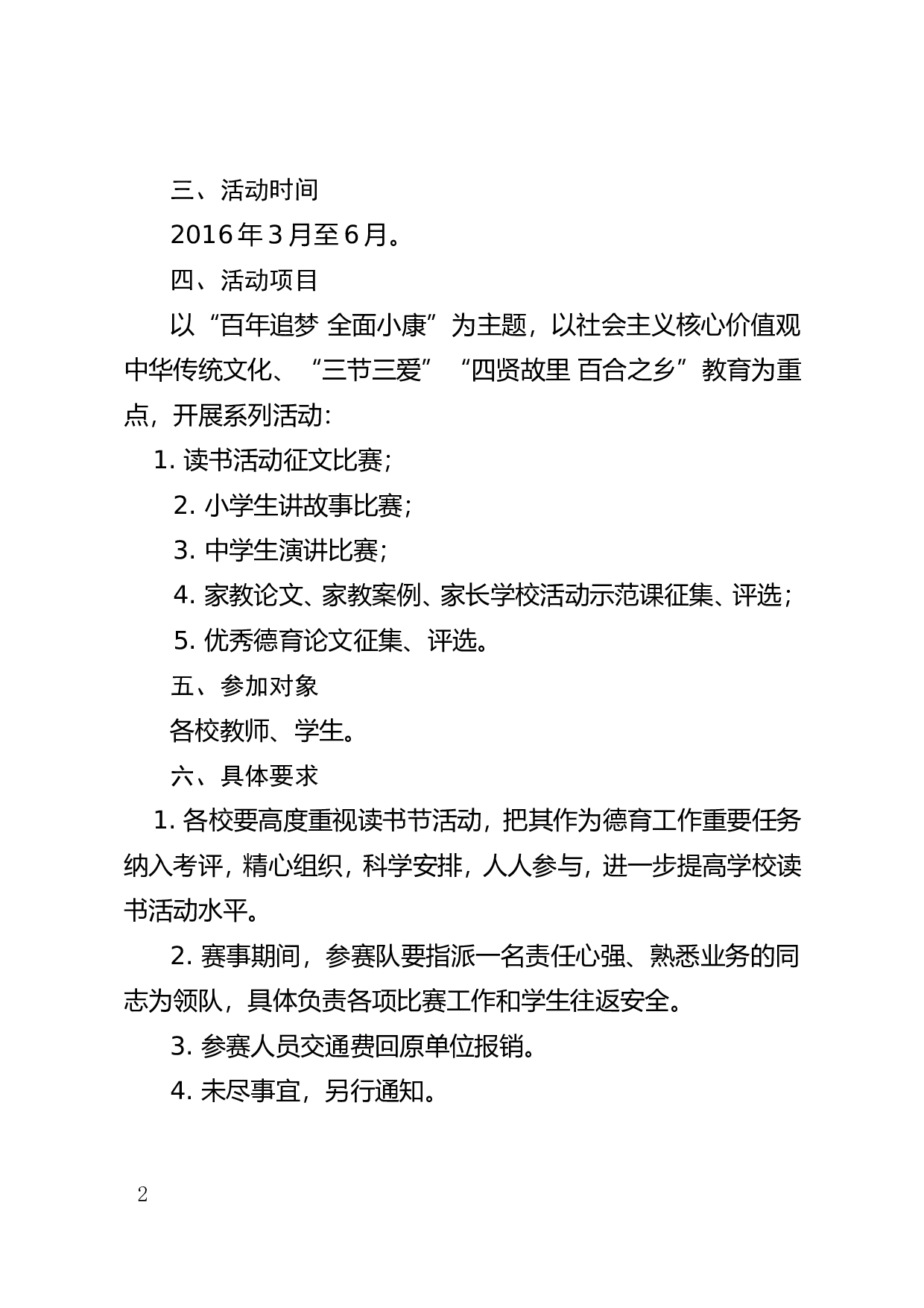 教育局关于举办第十四届学校读书节活动的通知.doc 第2页