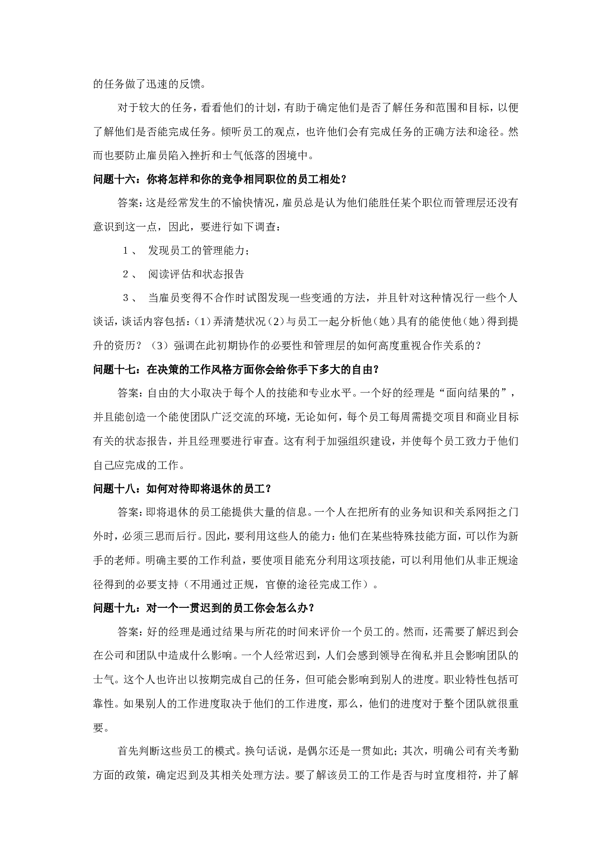 06-项目经理面试指南.doc 第4页