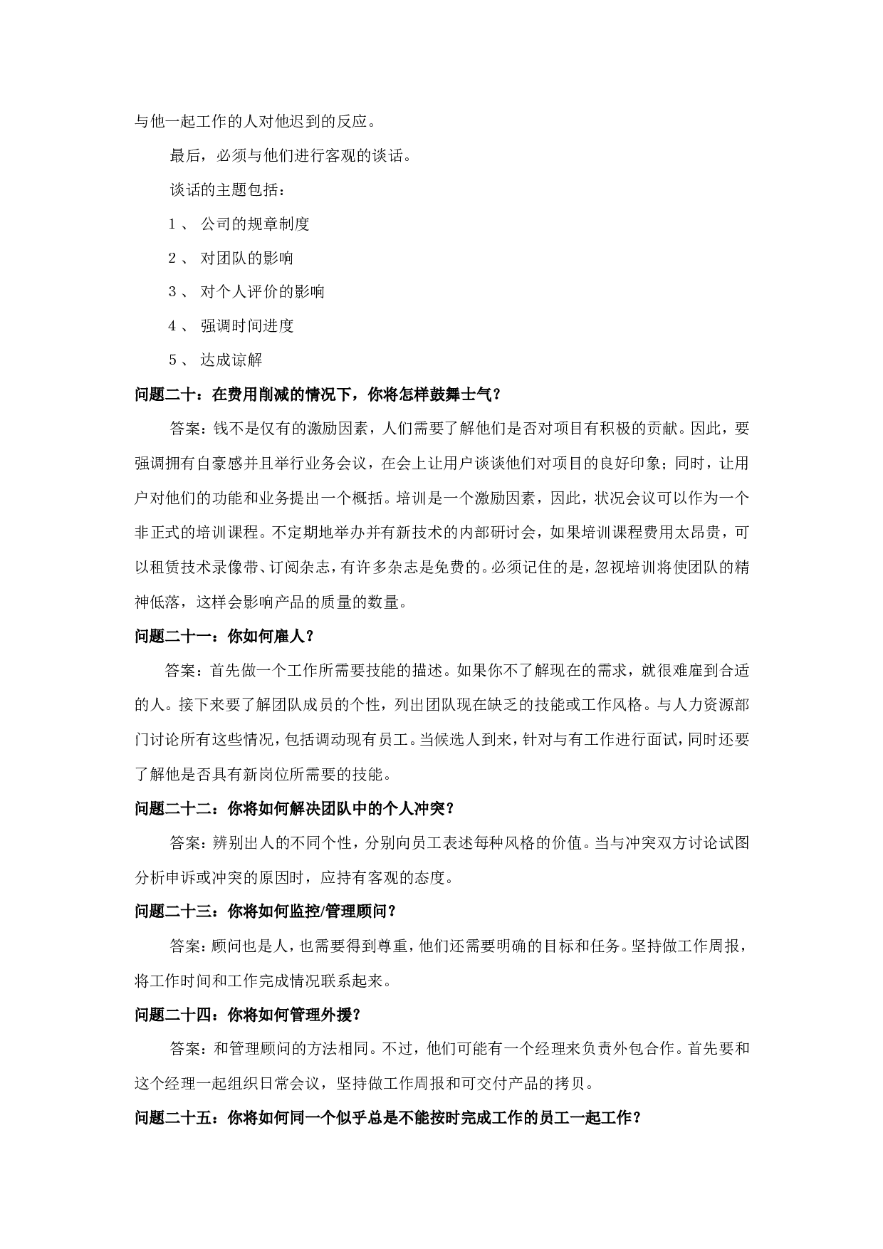 06-项目经理面试指南.doc 第5页
