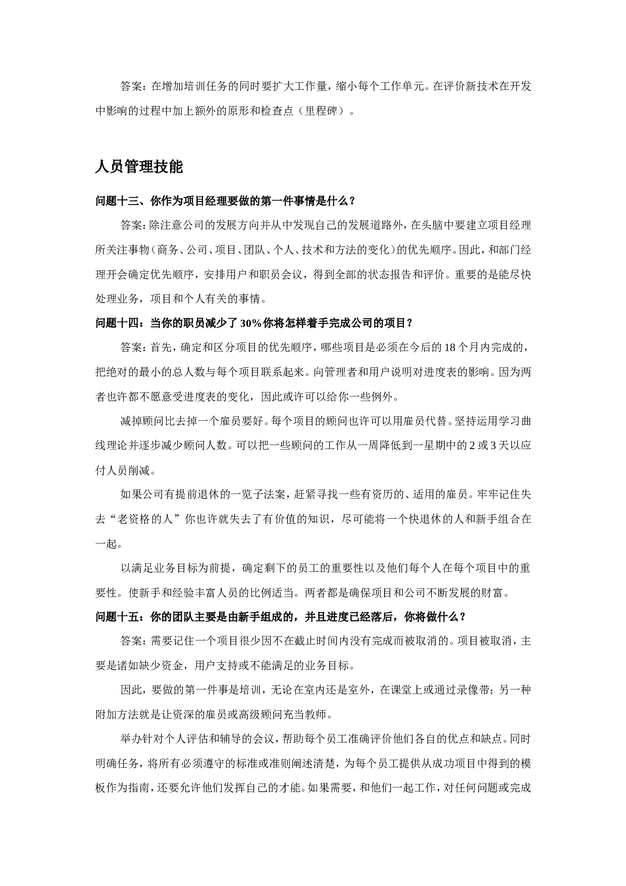 06-项目经理面试指南.doc 第3页