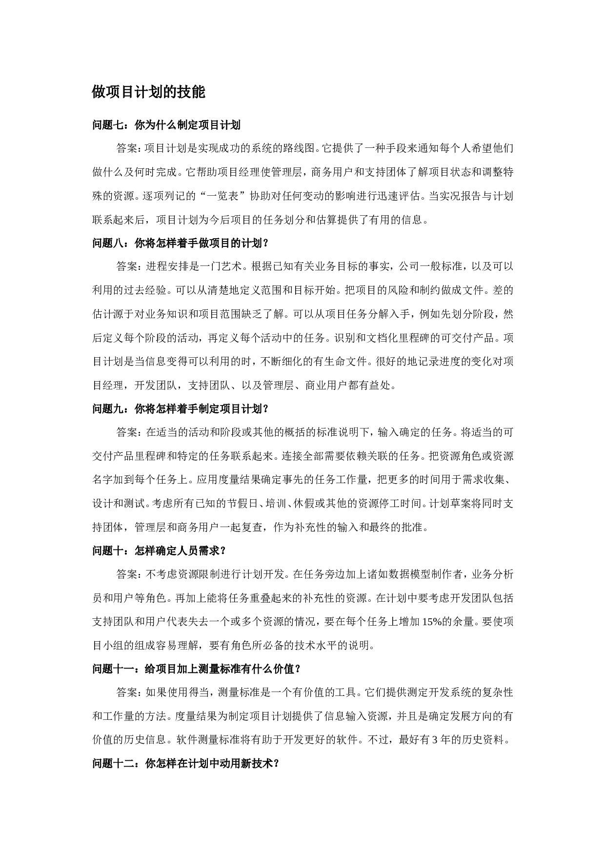 06-项目经理面试指南.doc 第2页