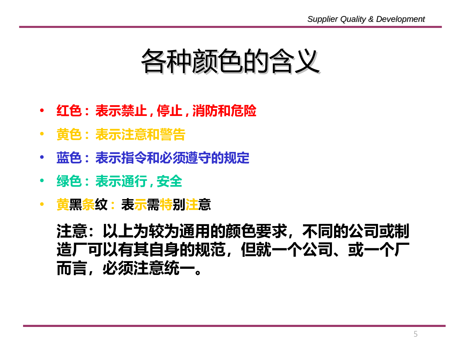 07-5S图例集(简化版).ppt 第5页