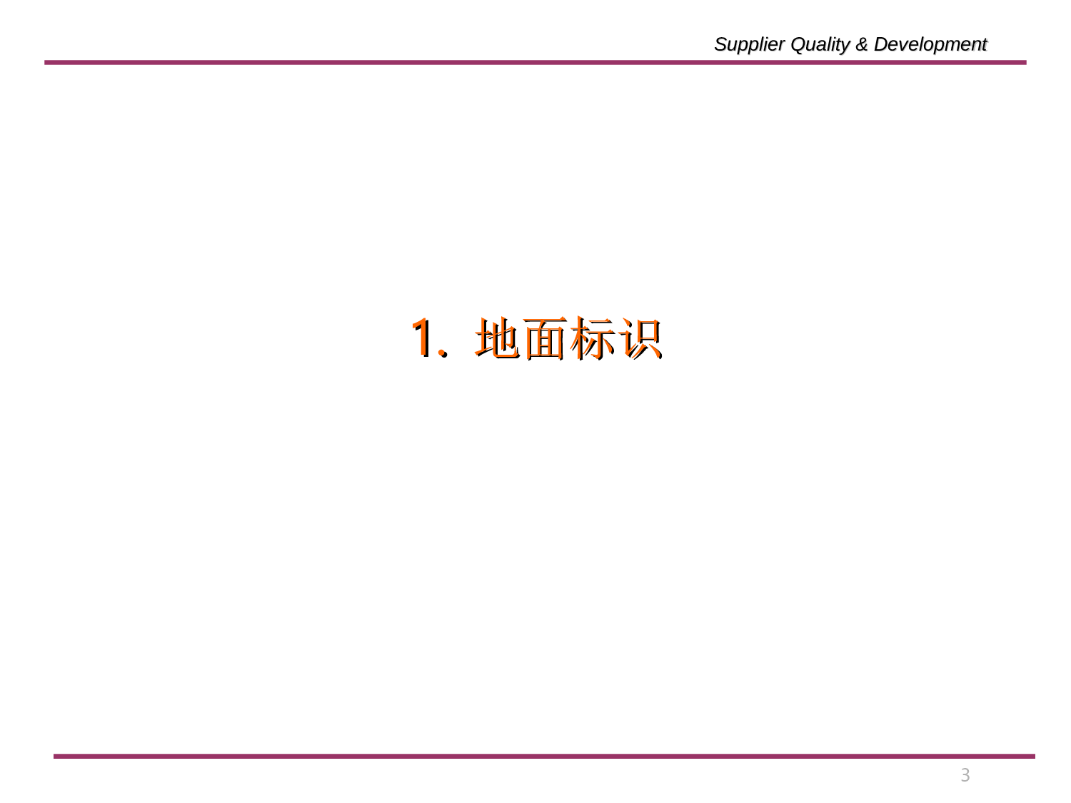 07-5S图例集(简化版).ppt 第3页